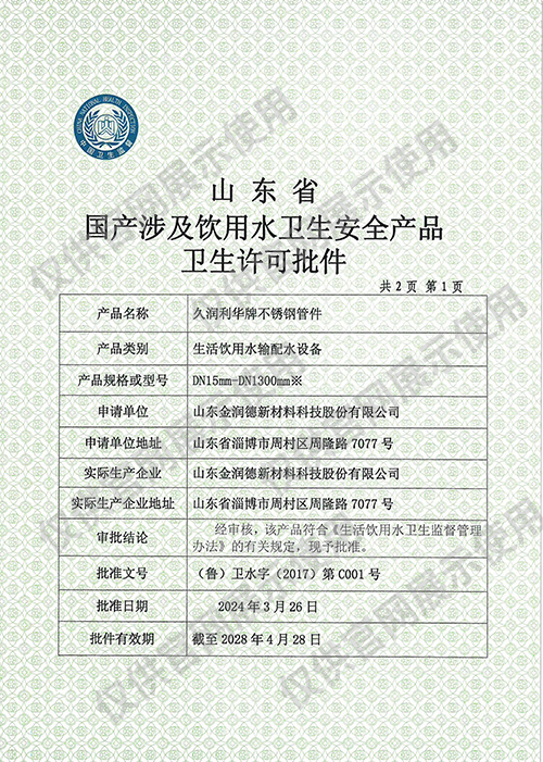 管件衛(wèi)生許可批件
